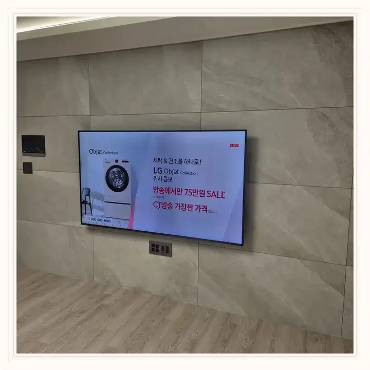벽걸이TV 설치 참고 사진 · 호반써밋 고덕국제신도시 에듀파크 설치 방식 안내